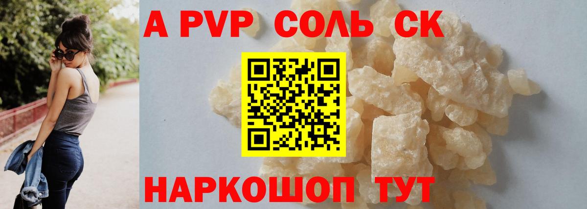 A PVP VHQ  Вход с VPN  Альфа ПВП кристаллы  Шуя 