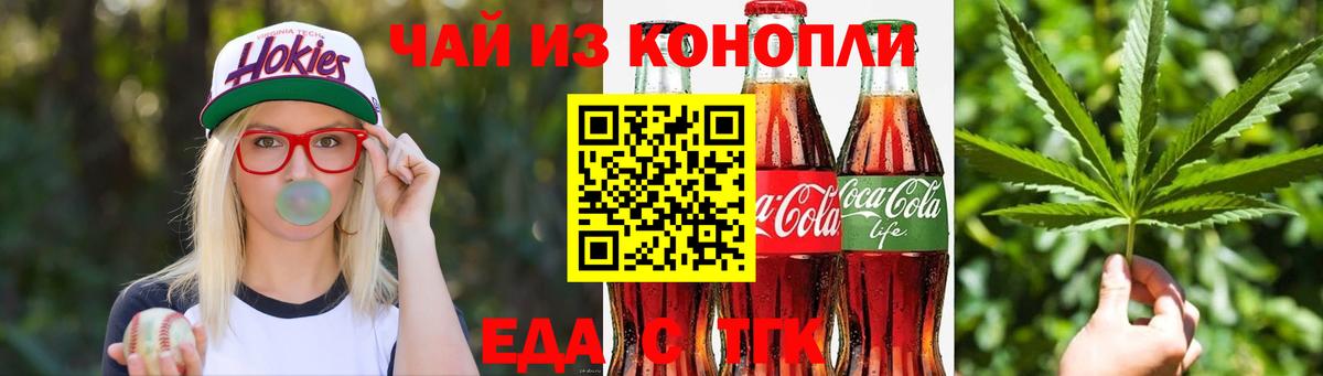 Еда ТГК марихуана  Вход с VPN  Шуя 