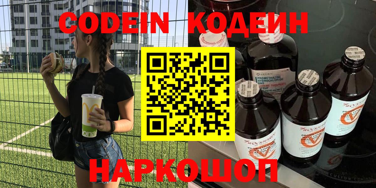 Кодеин напиток Lean (лин) Шуя