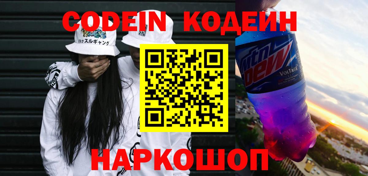 Шуя  Codein Purple Drank  Вход с VPN 
