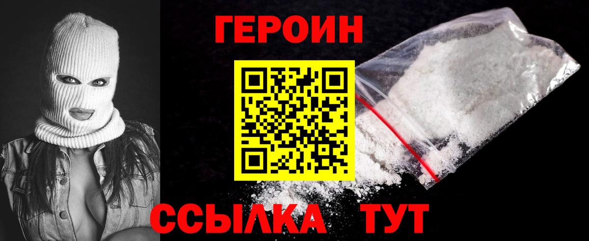 Героин хмурый  Вход с VPN  Шуя 