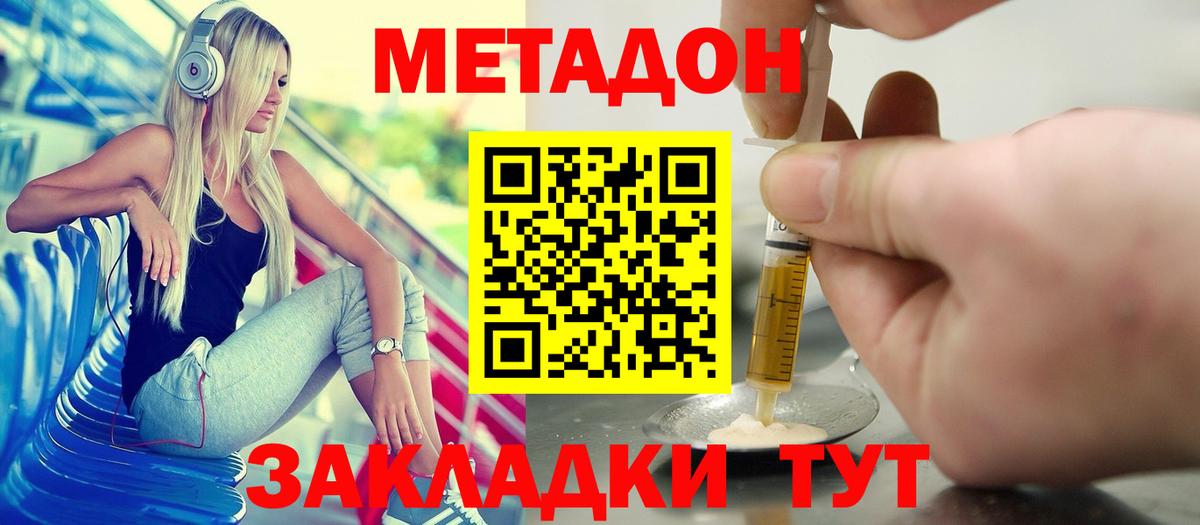 МЕТАДОН кристалл  МЕТАДОН мёд    ссылки  Шуя  Вход с VPN 