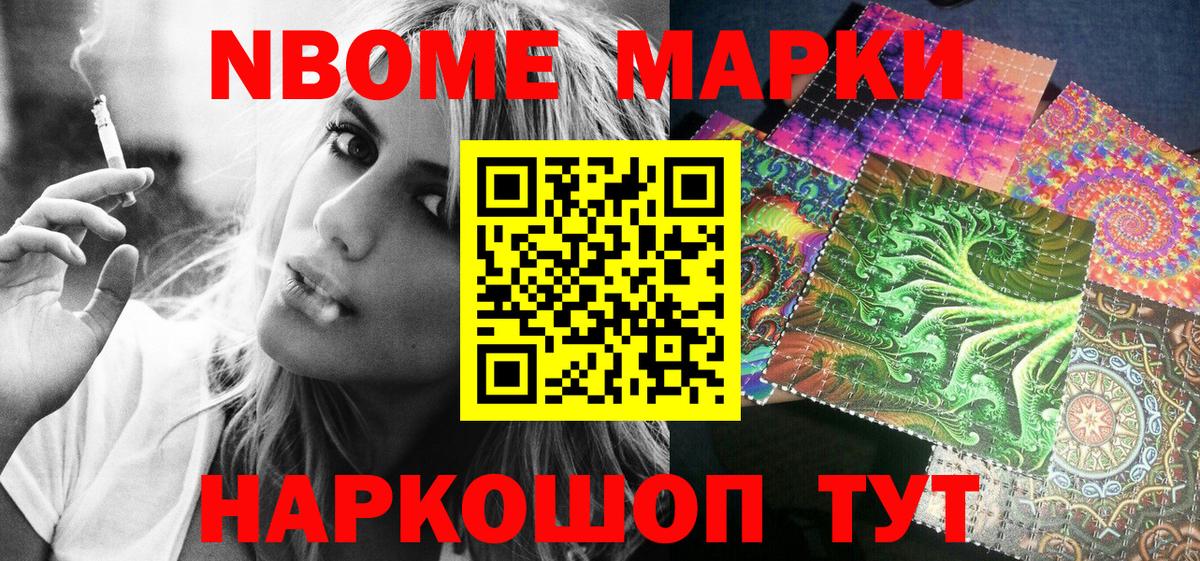 Марки N-bome 1,5мг Шуя